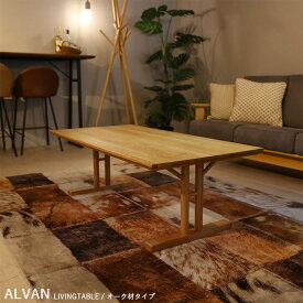 商品名| センターテーブル ALVAN/アルヴァン 幅115cm ローテーブルサイズ| 幅 120 奥行 75 高さ 40 cmカラー| オークナチュラル色/2色対応 生産国| ベトナムシンプルモダン デザイン リビングテーブル オーク無垢材