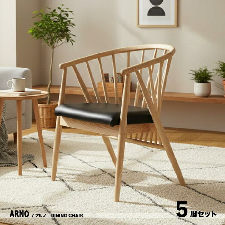 楽天市場】・商品名| ARNO アルノ チェア【5脚セット】カラー 