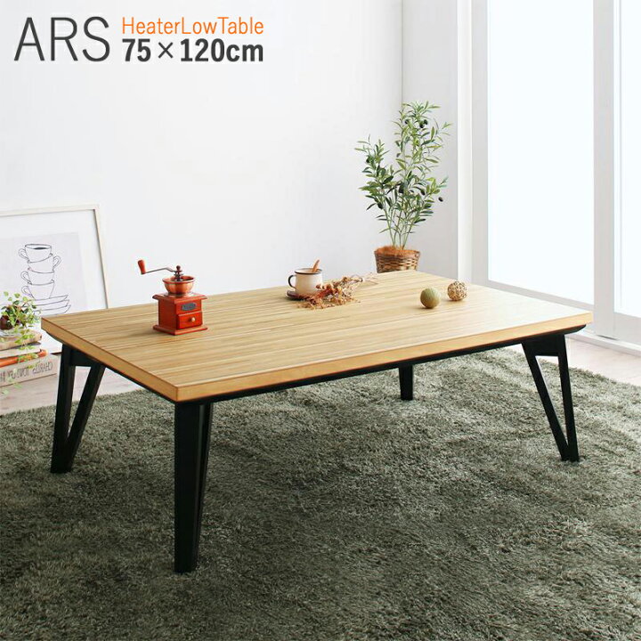 楽天市場】【こたつ】【幅120cm】ナチュラル色・長方形商品名| こたつ 