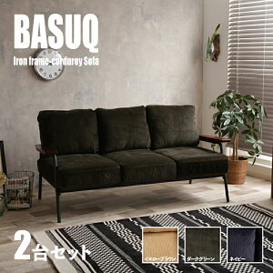 クーポン祭り開催中!【2台セット】商品名 BASUQ-3P バスク 三人掛けソファー SOFAカラー イエローブラウン/ダークグリーン/ネイビーサイズ 幅166cm×奥行約77cm×高さ約80cm 座面高:38cmコーデュロ