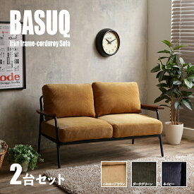 【2台セット】商品名 BASUQ-2P バスク 二人掛けソファー SOFAカラー イエローブラウン/ダークグリーン/ネイビーサイズ 幅136cm×奥行約73cm×高さ約80cm 座面高：42cmコーデュロイ 北欧 組み立て商品ミッドセンチュリー 店舗用にも