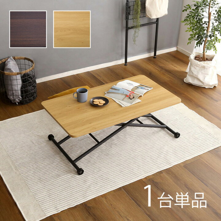 楽天市場】商品名 BXB-CT 昇降式 変形式 ローテーブルカラー ブラウン  