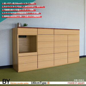 【 すぐ出荷できます 】クーポン祭り開催中日本製 国産 BY キッチンカウンター【180cm幅 / タイプB】カラー オーク突板ナチュラルサイズ 幅180cm 奥行47cm 高さ95.8cm生産国 国産 日本ハイカウンタ