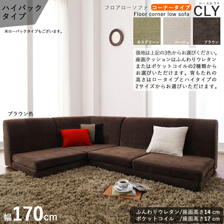 楽天市場】【値下げしました】クーポン祭り開催中！フロアソファCLY 