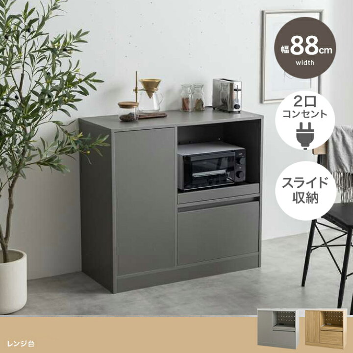 楽天市場】24時間SALE P3倍＆300円クーポンCOMI 88cm幅 レンジ台  