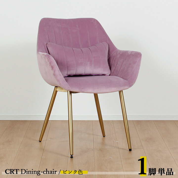 楽天市場】・クーポン祭り開催中！【1脚単品】CRT ダイニングチェア 