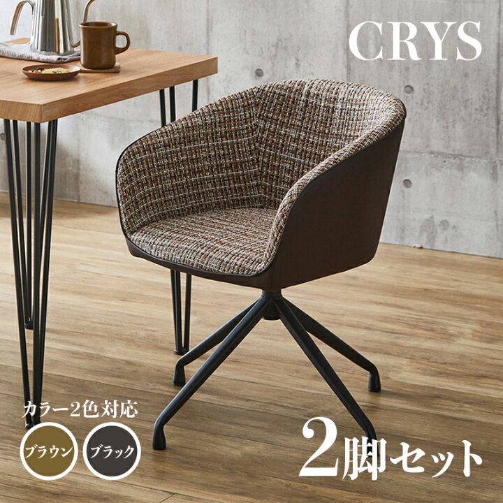 商品名| FRB-DC  回転式ダイニングチェア 【2脚セット】<br>カラー| チャコールグレー色/2色あります。<br>材　料| ポリエステル(布)　スチール脚<br>サイズ| 幅48×奥行き53×高さ81cm 座面高：43cm<br>北欧  組み立て商品 回転チェア 椅子 デスクチェア 店舗用にも