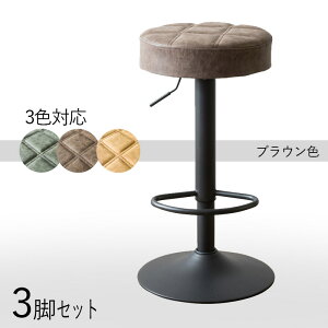 クーポン祭り開催中!【3脚セット】【ブラウン色】【昇降式】【回転式】商品名| CH-BC カウンターチェア ハイチェアカラー| ブラウン色シート 3色ご用意サイズ| 幅38.5×奥行き38.5×高さ64〜84cm
