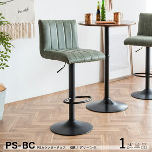 クーポン祭り開催中!【1脚単品】商品名| PS-BC カウンターチェア ハイチェアカラー| グリーン色シート 4色ご用意サイズ| 幅41×奥行44×高さ90〜110cm 座面高 63〜83cmバーチェア バーチェア コン
