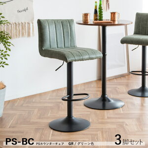 クーポン祭り開催中!【3脚セット】商品名| PS-BC カウンターチェア ハイチェアカラー| グリーン色シート 4色ご用意サイズ| 幅41×奥行44×高さ90〜110cm 座面高 63〜83cmバーチェア バーチェア コ