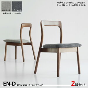 ・クーポン祭り開催中!商品名| EN-D ダイニングチェア【2脚セット】カラー| 座面:ベージュ・ブラックサイズ| テーブル:幅50×奥行54×高さ77.5cm主素材| アッシュ天然木無垢フレーム ダ 天然