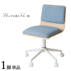 商品名| FM-WC ワークチェア オフィスチェア 1脚単品カラー| ナチュラル色×ブルー色材　料| 合成皮革 積層合板 スチール脚サイズ| 幅55×奥行き50×高さ72.5〜82.5 座面高：44〜54cm北欧 シンプル キャスター　オフィス用にも 学習椅子 昇降式 デスクチェア