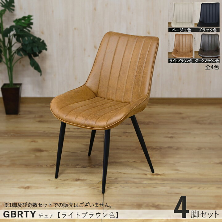 楽天市場】商品名| GBRTY-DC-BK ダイニングチェア 【4脚セット】カラー 