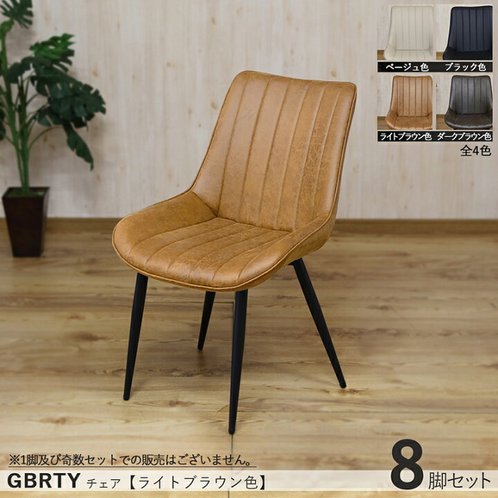 楽天市場】商品名| GBRTY-DC-BK ダイニングチェア 【8脚セット】カラー 