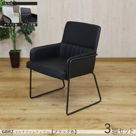 【3脚セット】GBRZ-DC-BK ダイニングチェア カラー| ブラック色/2色あります。材　料| 合成皮革、スチール脚サイズ| 幅59×奥行き65×高さ83cm 座面高：46cm北欧 カジュアル ミーティングチェア 椅子 デスクチェア 店舗用にも