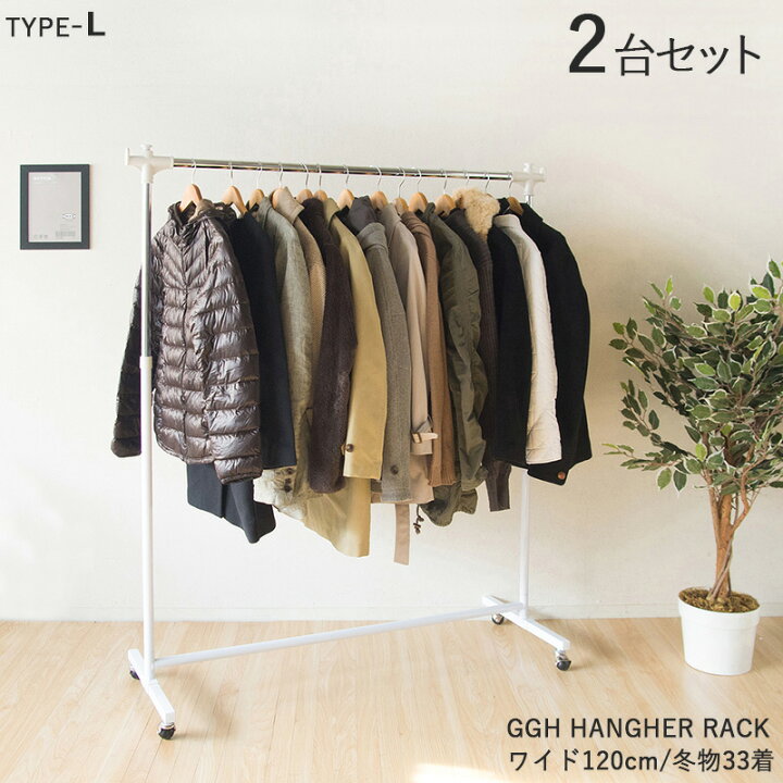 楽天市場】商品名|GGH-HR-L 幅120cm ハンガーラックLサイズ【2台セット 
