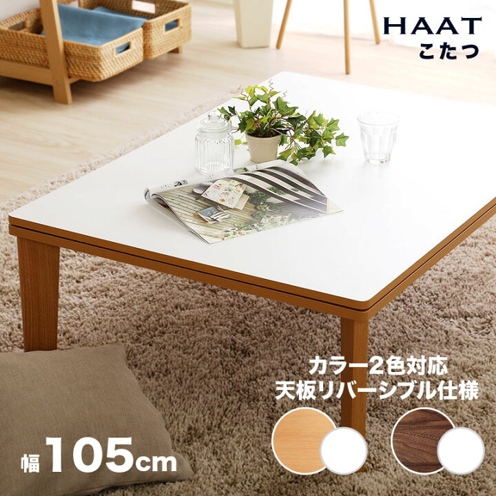 楽天市場】【こたつ】【幅105cm】ホワイト/ナチュラル色・長方形商品名  