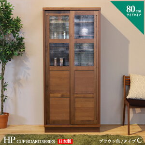 ・クーポン祭り開催中!商品名| HP 食器棚 80cm Cタイプ カップボード 本棚 書棚カラー| ブラウン ウォールナット色サイズ| 幅 80 奥行44 高さ175 cm生産国| 国産 日本製 完成品主素材| アルダー北