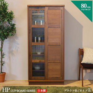 ・クーポン祭り開催中!商品名| HP 食器棚 80cm Eタイプ カップボード 本棚 書棚カラー| ブラウン ウォールナット色サイズ| 幅 80 奥行44 高さ175 cm生産国| 国産 日本製 完成品主素材| アルダー北