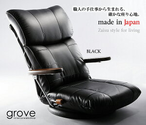 ■ハイバック座椅子■【日本製】【送料無料】デザイン座椅子ハイエンド座椅子【ブラック】木肘タイプスーパーソフトレザー・フロアーチェアー座り心地はもちろんのこと、贅沢で優雅な