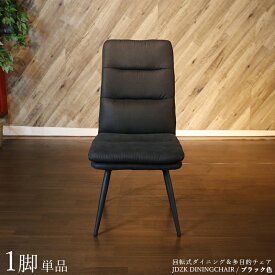 【1脚単品】JEDI-DC 回転式ダイニングチェア カラー| ブラック色/4色あります。材　料| ポリエステル(布)　スチール脚サイズ| 幅47×奥行き66×高さ97cm 座面高：46cm ハイバック 回転チェア 椅子 デスクチェア 店舗用にも