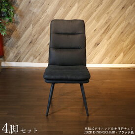 【4脚セット】JEDI-DC 回転式ダイニングチェア カラー| ブラック色/4色あります。材　料| ポリエステル(布)　スチール脚サイズ| 幅47×奥行き66×高さ97cm 座面高：46cm ハイバック 回転チェア 椅子 デスクチェア 店舗用にも