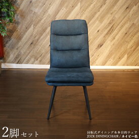 【2脚セット】JEDI-DC 回転式ダイニングチェア カラー| ネイビー色（紺）/4色あります。材　料| ポリエステル(布)　スチール脚サイズ| 幅47×奥行き66×高さ97cm 座面高：46cm ハイバック 回転チェア 椅子 デスクチェア 店舗用にも