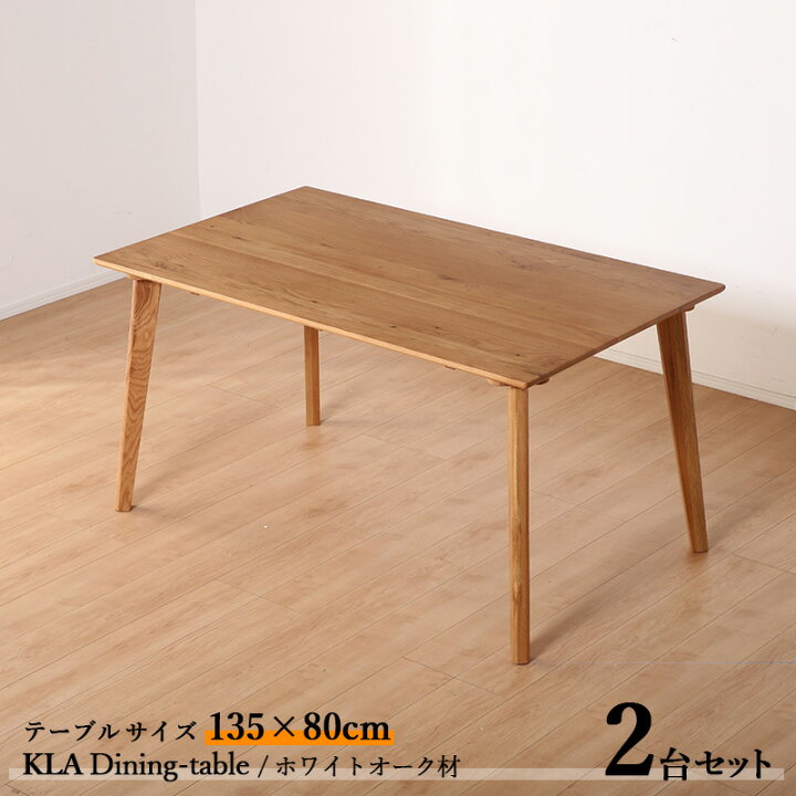 楽天市場】・クーポン祭り開催中！商品名| KLA135cmダイニングテーブル 