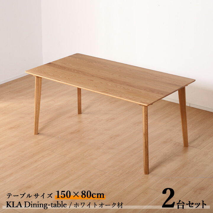 楽天市場】・クーポン祭り開催中！商品名| KLA150cmダイニングテーブル 