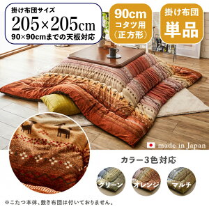 |zcPi / KTCY90×90cm܂ŏi GABE { zc Mbx |zc |TCY 205 s205 cm (`)f |GXeJ[3FΉ Mbx L k 