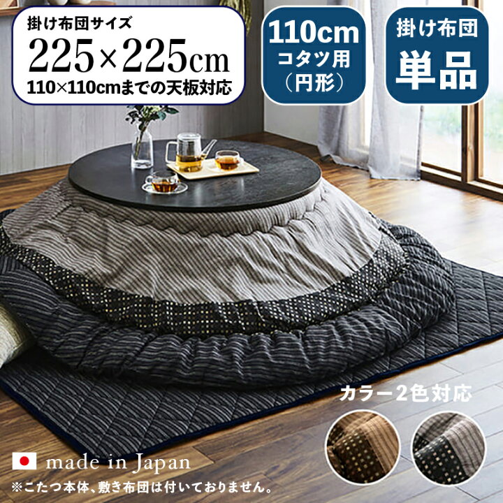 楽天市場】円形掛け布団単品 / 適応こたつサイズ直径110cmまで商品名  
