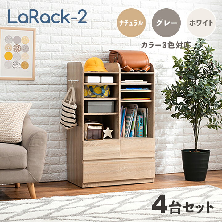 楽天市場】商品名 LaRack-2【4台セット】ランドセルラックカラー 