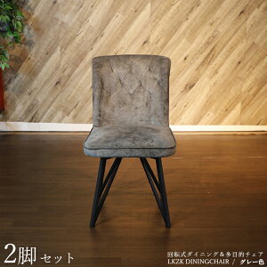 ・クーポン祭り開催中!【2脚セット】LKZK-DC 回転式ダイニングチェアカラー| グレー色/2色あります。材 料| ポリエステル(布) スチール脚サイズ| 幅47×奥行き58×高さ86cm 座面高:45cm 回転チ