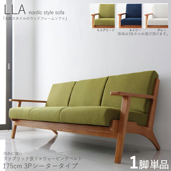 楽天市場】クーポン祭り開催中！【1脚単品】LLA 3人掛けソファ 無垢 