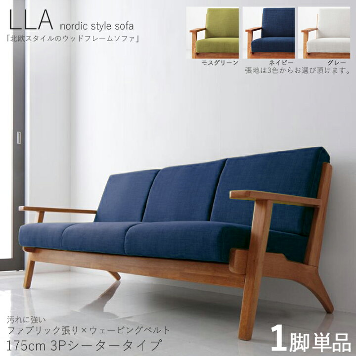 楽天市場】・クーポン祭り開催中！【1脚単品】LLA 3人掛けソファ 無垢 