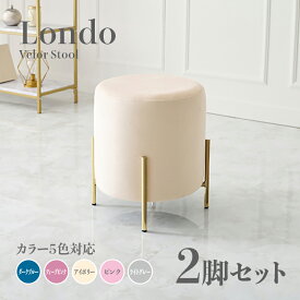 商品名 Londo スツール【2脚セット】小椅子カラー ダークブルー ディープピンク アイボリー ライトグレー ピンクサイズ 幅39.5×奥行39.5×高さ42.5cm姫系 スタイル ドレッサースツール チェアー ベロア店舗用 コントラクトにもオススメ スタッキング可