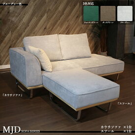 商品名| MJD-CCST カウチソファとスツールのセットカラー| ブルーグレー色/ライトブルー色：全3色材　料| ポリエステル(布張り/スエード調)　スチール脚北欧 完成品 ベンチタイプ 大小クッション2個セット