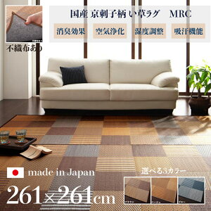 ���i�� ���Y �������O MRC �􃉃O �ă��O �����J�[�y�b�g�T�C�Y ��261 ���s261cm���{�� �C�� TATAMI �^�^�~ ������ ���O�}�b�g�y�� ���h�~ �h�L �Ђ��� �a���_�� ������� �O�~�a�� �a�� ���_��