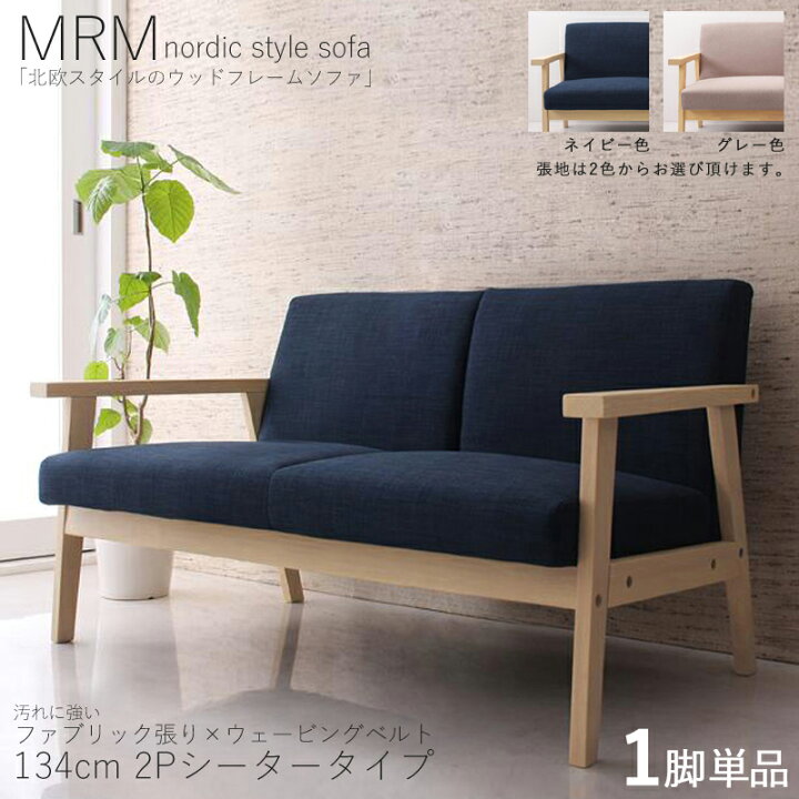 楽天市場】・クーポン祭り開催中！【1脚単品】MRM 2人掛けソファ 無垢 