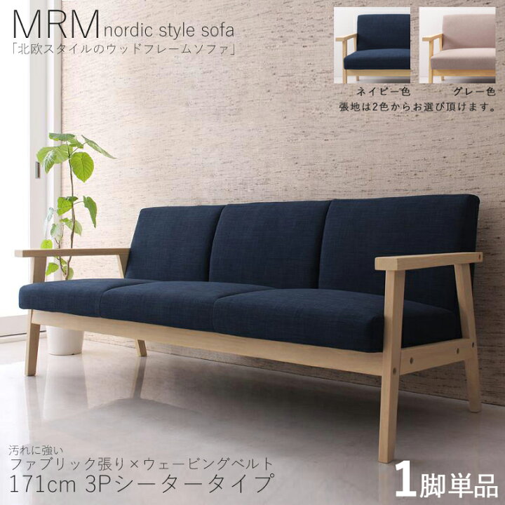 楽天市場】・クーポン祭り開催中！【1脚単品】MRM 3人掛けソファ 無垢 