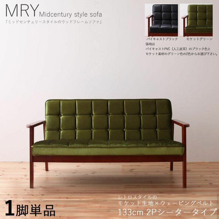 楽天市場】クーポン祭り開催中！【1脚単品】MRY 2人掛けソファ 無垢 