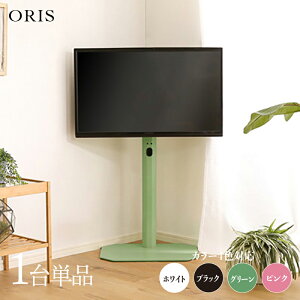 �N�[�|���Ղ�J�Ò��I�y1��P�i�z�y���[�^�C�v�zORIS �e���r�X�^���h��49.5cm×���s37cm×����92.8-104cm������� �Ǌ� ��U�� 55�C���` 65�C���` �ǖʃe���r��z�e�� �I�t�B�X �J�t�F ���E���W ��