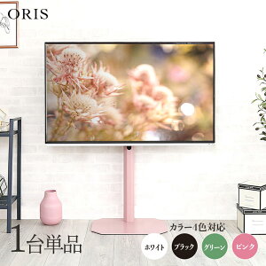 �N�[�|���Ղ�J�Ò��I�y1��P�i�z�y���[�^�C�v�zORIS �e���r�X�^���h��49.5cm×���s37cm×����92.8-104cm������� �Ǌ� ��U�� 55�C���` 65�C���` �ǖʃe���r��z�e�� �I�t�B�X �J�t�F ���E���W ��