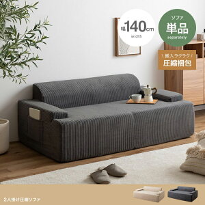 N[|ՂJÒIi PATO 2l| \t@ SOFA k\t@J[ x[W O[TCY 140cm×s81cm×55cm(ʍ:33cm)RpNg l| kCeA L邾Őݒu