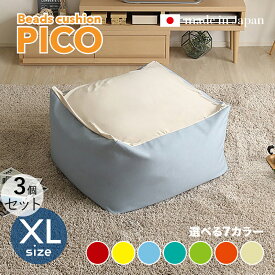 商品名｜PICO Floor Chair【3個セット】座椅子 フロアチェアサイズ｜XLサイズ/3サイズありサイズ｜幅83.5 奥行84.5 高さ42cmカラー｜7色対応 / 2トーンカラーキューブ型 リビング 和室 寝室 フロアークッション日本製 国産 ビーズクッション 一人掛け