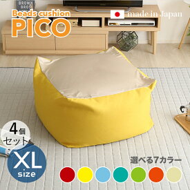 商品名｜PICO Floor Chair【4個セット】座椅子 フロアチェアサイズ｜XLサイズ/3サイズありサイズ｜幅83.5 奥行84.5 高さ42cmカラー｜7色対応 / 2トーンカラーキューブ型 リビング 和室 寝室 フロアークッション日本製 国産 ビーズクッション 一人掛け