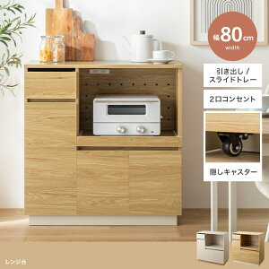 食器棚 奥行40 幅80」の人気商品一覧・価格比較 - 価格.com