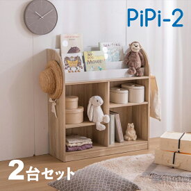 商品名 PiPi-2 ピピ【2台セット】絵本ラックカラー ナチュラルサイズ 幅84cm 奥行29.5cm 高さ90cm組み立て商品 キッズ収納 ディスプレーラック 収納棚 収納シェルフ 収納ラック 本棚 児童図書館 小児科待合室 絵本棚 絵本スタンド 絵本収納 保育園 児童館 幼稚園