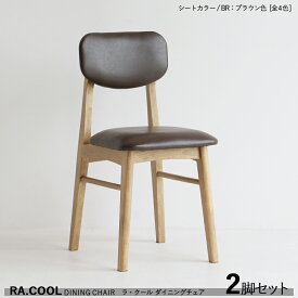 商品名| RA-COOL ラ・クール ダイニングチェア【2脚セット】カラー| ブラウン色 / 全3色+木製材　料| 天然木 ラッカー塗装仕上げサイズ| 幅38×奥行き48×高さ78 / 座面高さ46cmスリムタイプ 完成品 デスクチェア スリムチェアー 軽量タイプ