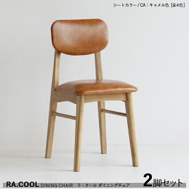 商品名| RA-COOL ラ・クール ダイニングチェア【2脚セット】カラー| キャメル色 / 全3色+木製材　料| 天然木 ラッカー塗装仕上げサイズ| 幅38×奥行き48×高さ78 / 座面高さ46cmスリムタイプ 完成品 デスクチェア スリムチェアー 軽量タイプ